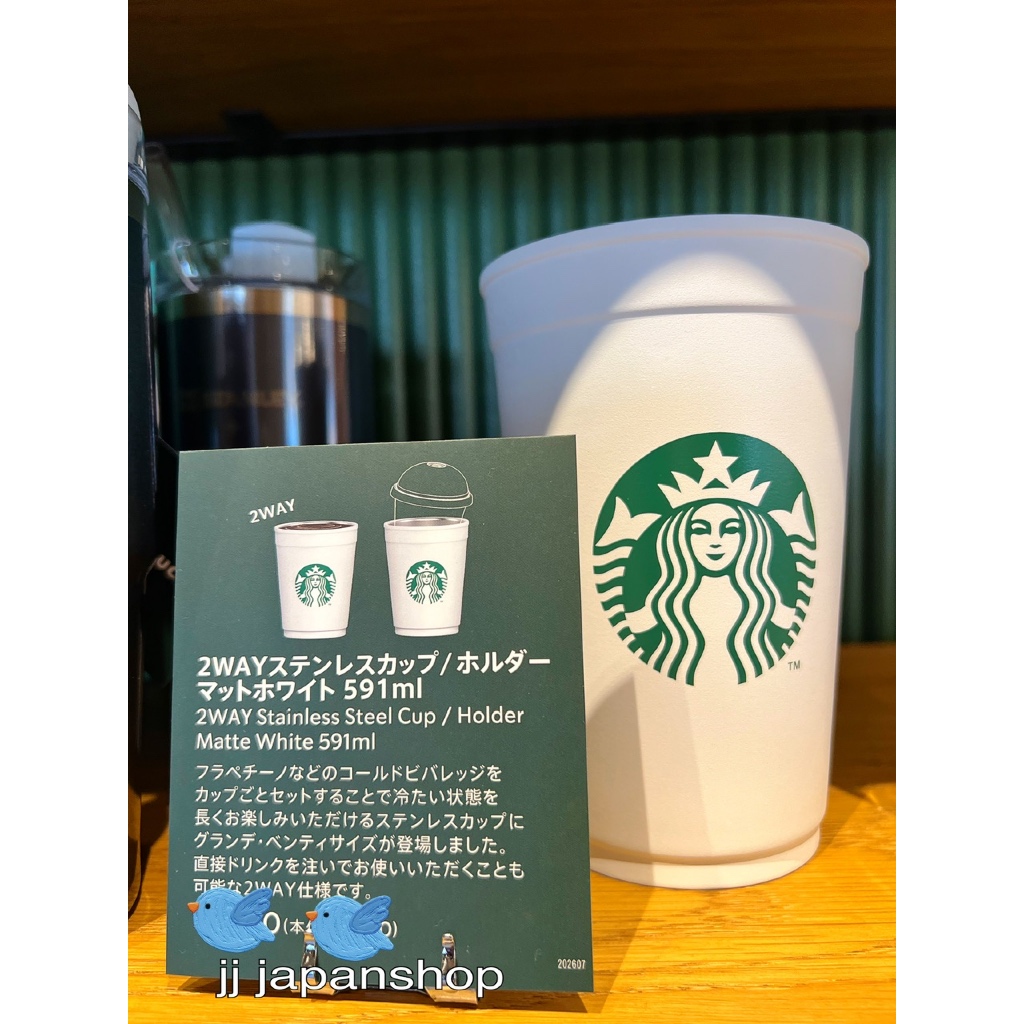 ขนาดใหม่ ใหญ่กว่าเดิม 591ml. ((มีตำหนิ)) แก้ว 2Way Starbucks Japan เก็บความร้อน ความเย็น สีขาวเขียว