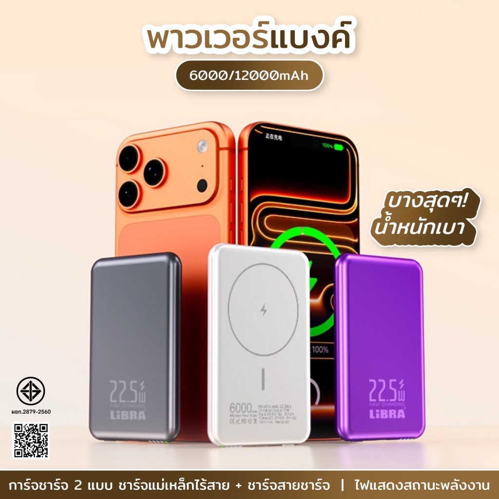Q13[มี CCC&มอก]PowerBank 6000/12000mAh ดีไซน์บางเฉียบ พาวเวอร์แบงค์พกพาแบบแม่เหล็ก ชาร์จไร้สายได้ ตร
