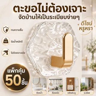 ตะขอติดผนัง ตะขอแขวนติดผนัง ไม่ต้องเจาะ แข็งแรง กันน้ำ กันสนิม เหมาะสำหรับห้องน้ำและห้องครัว ติดตั้งง่าย