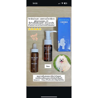 showmeplus taiwan showme ลดคราบน้ำตา หน้าแดง ขจัดคราบน้ำตา น้องหมา Show Me Plus