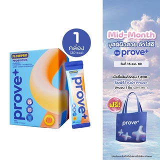 prove+ Synbiotics+VitaminC รสสับปะรด (Probiotic พร้อมทาน ตัวช่วยเรื่องลำไส้ให้มีสมดุลที่ดี)