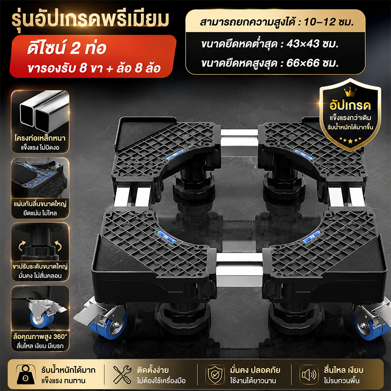 Leerhome ขารองเครื่องซักผ้า ตู้เย็น เอนกประสงค์ ปรับขนาดและความสูงได้ ล้อ360° กันสั่น กันน้ำ รับน้ำหนักสูง