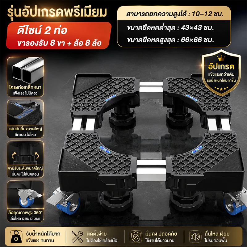 Leerhome ฐานรองเครื่องซักผ้าและตู้เย็น ปรับขนาดได้ ล้อหมุน 360° รับน้ำหนัก 200KG ลดแรงสั่นสะเทือน กันน้ำ กันความชื้น