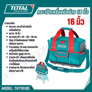 TOTAL กล่องเครื่องมือแบบล็อคเรียงซ้อน 16,19 นิ้ว รุ่น TPBXS101 TPBXS102 TPBXS104 THTWB61001 THT16165