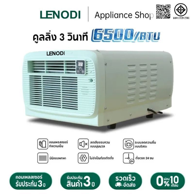 LENODI เครื่องปรับอากาศแบบพกพาเครื่องทำความเย็น 6500BTU บรรลุ 3 วินาทีประสิทธิภาพสูงประหยัดพลังงานเต็นท์ตั้งแคมป์กลางแจ้