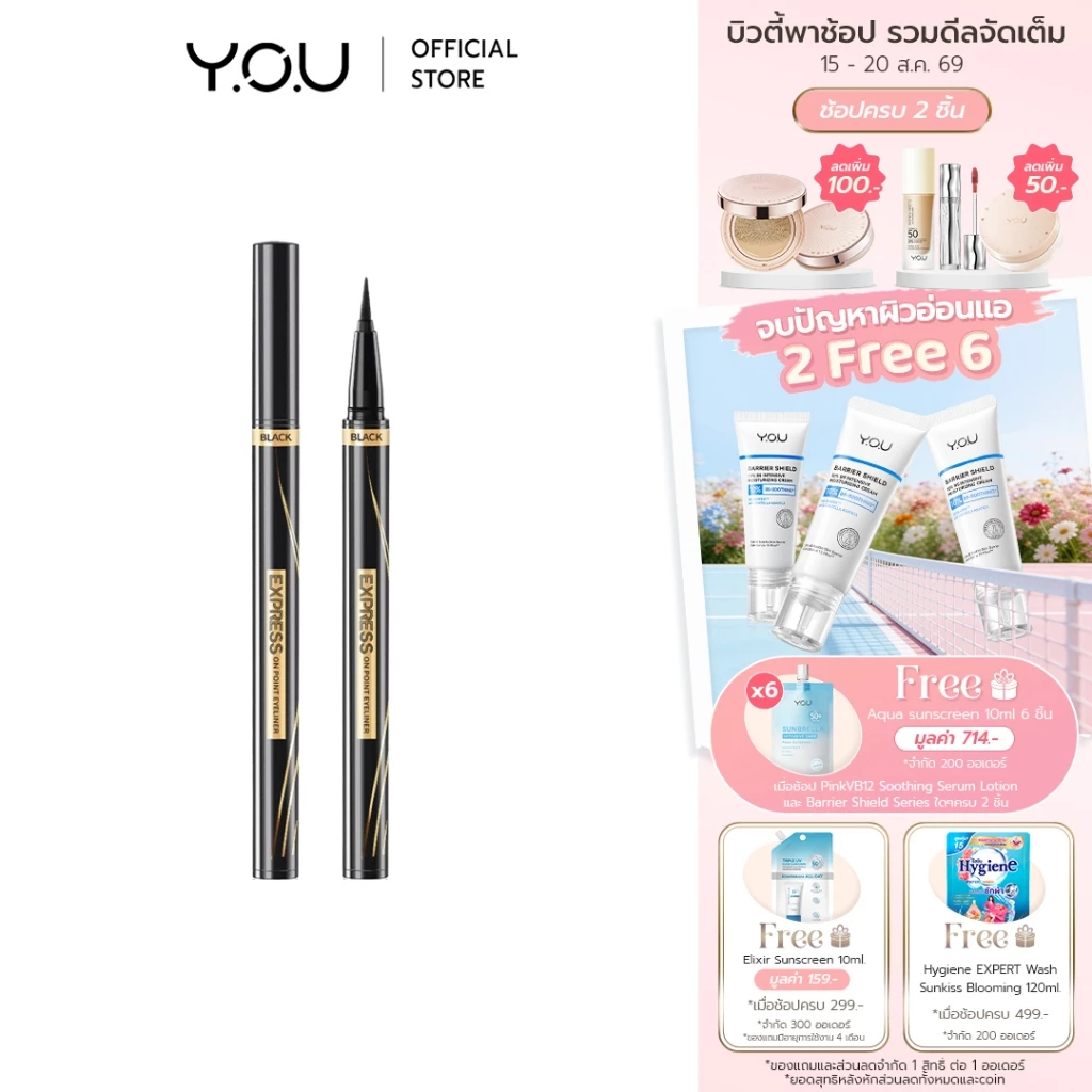 YOU Express On Point Eyeliner อายไลเนอร์ สีดำเข้ม วาดเส้นและเซ็ตตัวได้อย่างรวดเร็ว