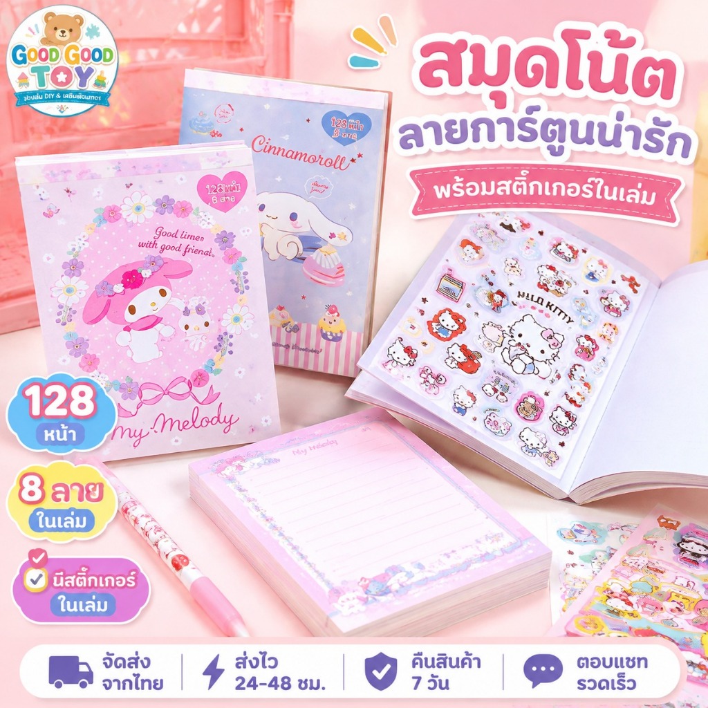 สมุดโน้ตลายการ์ตูนน่ารัก พร้อมสติกเกอร์ สำหรับจดบันทึก เขียนไดอารี่ จดการเรียนและตกแต่งสมุด เครื่องเขียนสำหรับนักเรียน