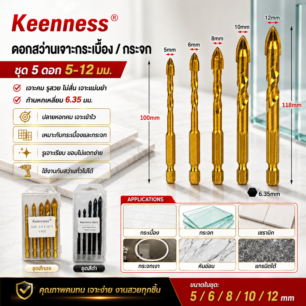 Keenness ชุดดอกสว่านเจาะกระจก กระเบื้อง 5 ชิ้น ขนาด 5-12mm ก้านหกเหลี่ยม เจาะคม ขอบไม่แตก