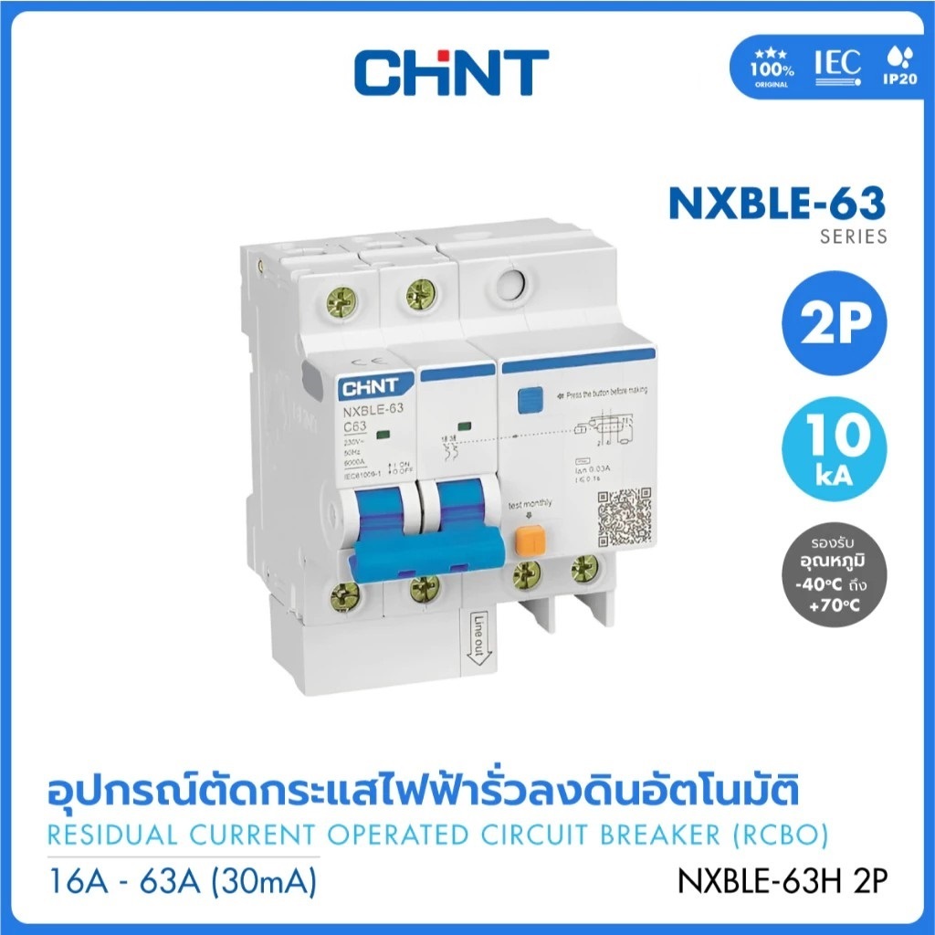 CHINT เซอร์กิตเบรกเกอร์กันดูด ลูกย่อย RCBO รุ่น NXBLE-63H 2P 30mA 10kA พิกัดไฟ 10A-63A