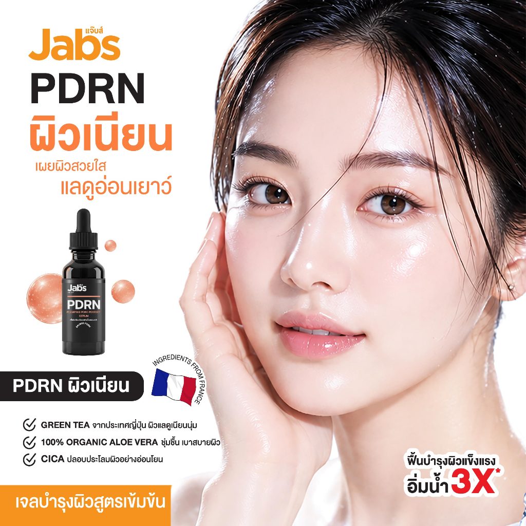 Jabs PDRN Plumping Pore Perfect Serum ขนาด 8 กรัม 1 กล่อง/6 ซอง รูปที่ 4
