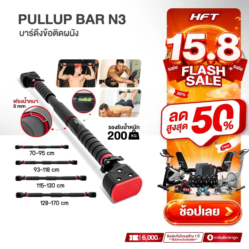 บาร์ดึงข้อ บาร์โหนติดประตู ไม่ต้องเจาะ บาร์ติดผนัง บาร์โหน Pullup Bar รุ่น N3 - Homefittools