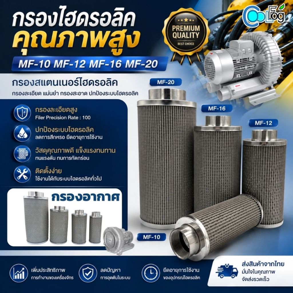 กรองอากาศ ฟิตเตอร์กรอง Air Filter 100 ไมครอน MF-10 MF-12 MF-16 MF-20 ดักจับสิ่งแปลกปลอม