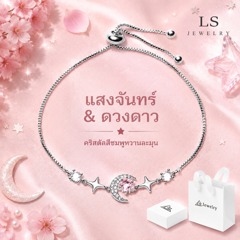 LS สร้อยข้อมือแฟชั่นสตรี สร้อยข้อมือพระจันทร์ ลายดาวพระจันทร์คริสตัลสีชมพู ปรับได้ b2808