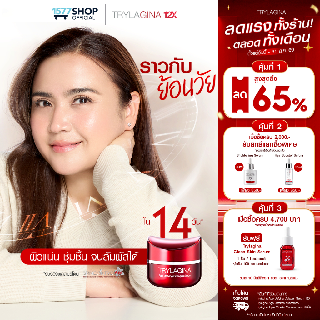 [โปรขายดี] Trylagina 12X Collagen Serum ไตรลาจิน่า 12X เซรั่