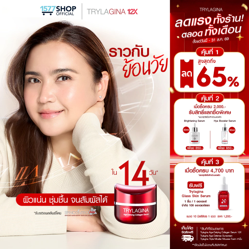 [โปรขายดี] Trylagina 12X Collagen Serum ไตรลาจิน่า 12X เซรั่มคอลลาเจน 30ก.