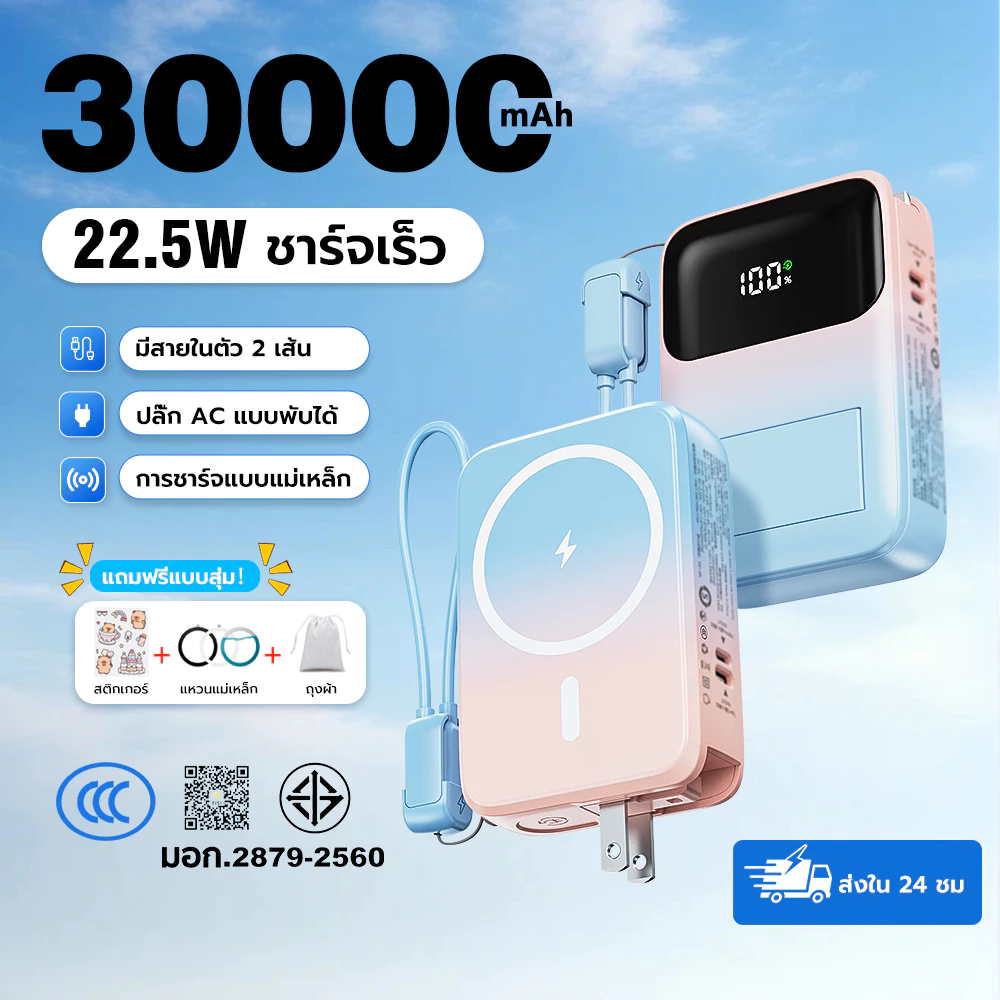 พาวเวอร์แบงค์ CCC 30000/20000mAh 22.5W ชาร์จเร็ว สายในตัว 2 เส้น ปลั๊ก AC พับได้ ชาร์จแบบแม่เหล็ก มีที่วางมือถือ แถมสติก