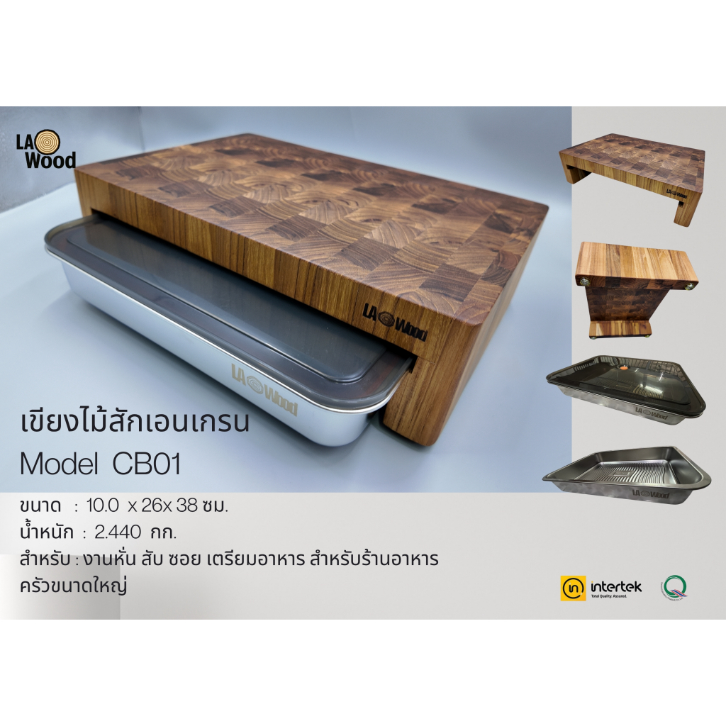 เขียงไม้สักเอนเกรน LAO WOOD รุ่น CB01