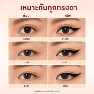 PAZIUM อายไลเนอร์ แสตมป์อายไลน์เนอร์ Eyeliner 2IN1 กันน้ำ กันเหงื่อ ไม่เลอะ ติดทนนาน