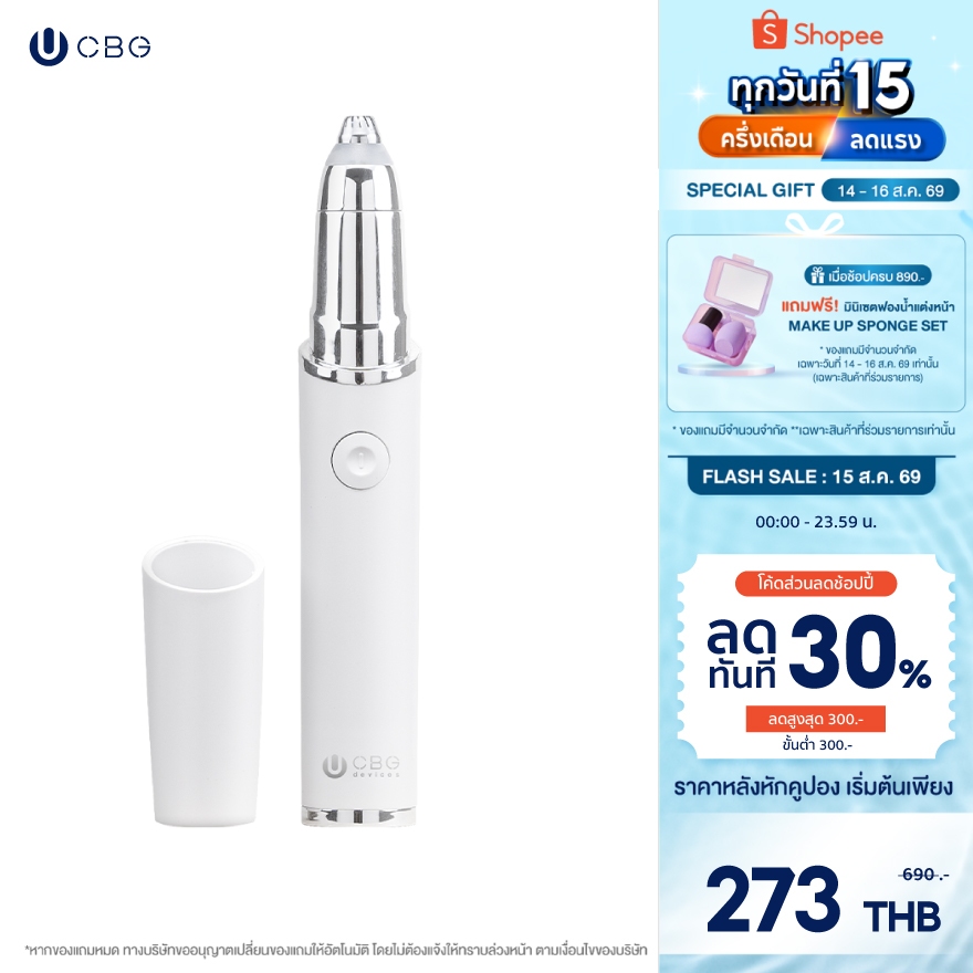 CBG Devices Pro 3 Eyebrow Trimmer เครื่องกันคิ้วไร้ใบมีดสัมผ