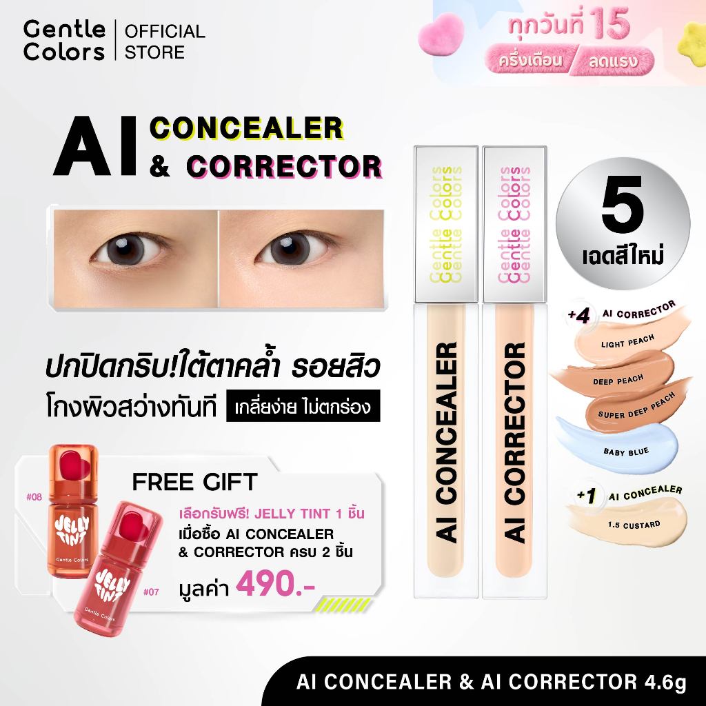 [สีใหม่!]Gentle Colors AI Concealer & Corrector คอนซีลเลอร์ 
