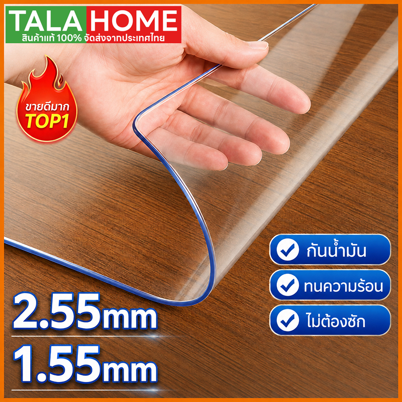 ผ้าคลุมปูโต๊ะชนิดใส ผ้าปูโต๊ะ พลาสติกพีวีซี PVCไม่มีกลิ่น กั