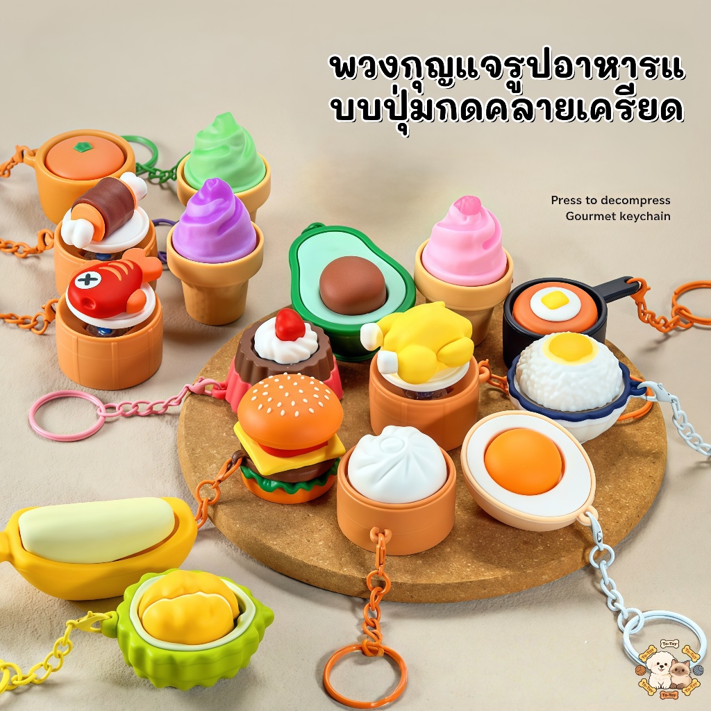 พวงกุญแจคีย์บอร์ดรูปปุ่มน่ารัก คลายเครียดด้วยการกด ดีไซน์การ์ตูนอาหารเค้กไข่ ของขวัญสำหรับเด็กและผู้ใหญ่ พร้อมส่ง