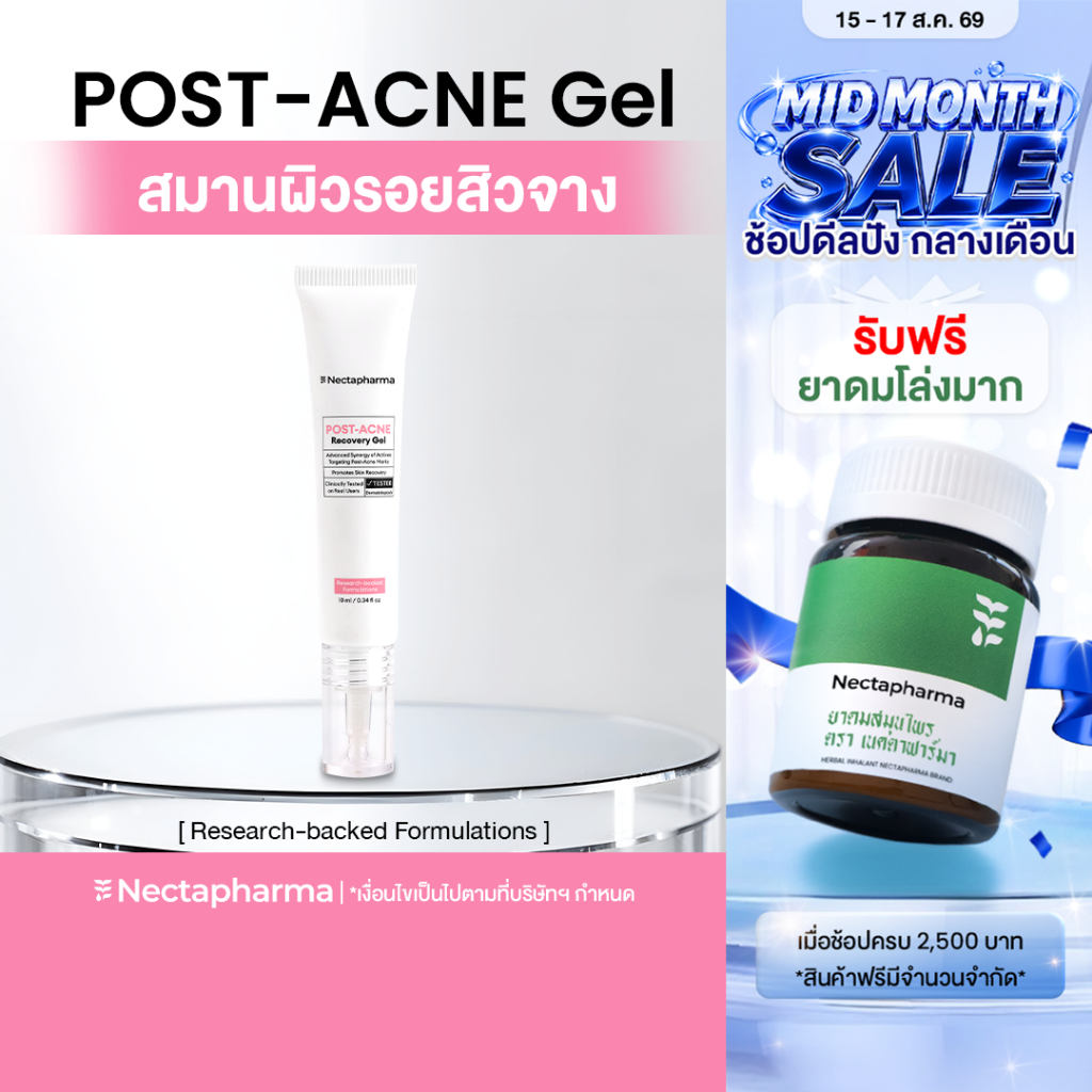 Nectapharma POST-ACNE Recovery Gel เนคตาฟาร์มา โพสต์-แอคเน่ 
