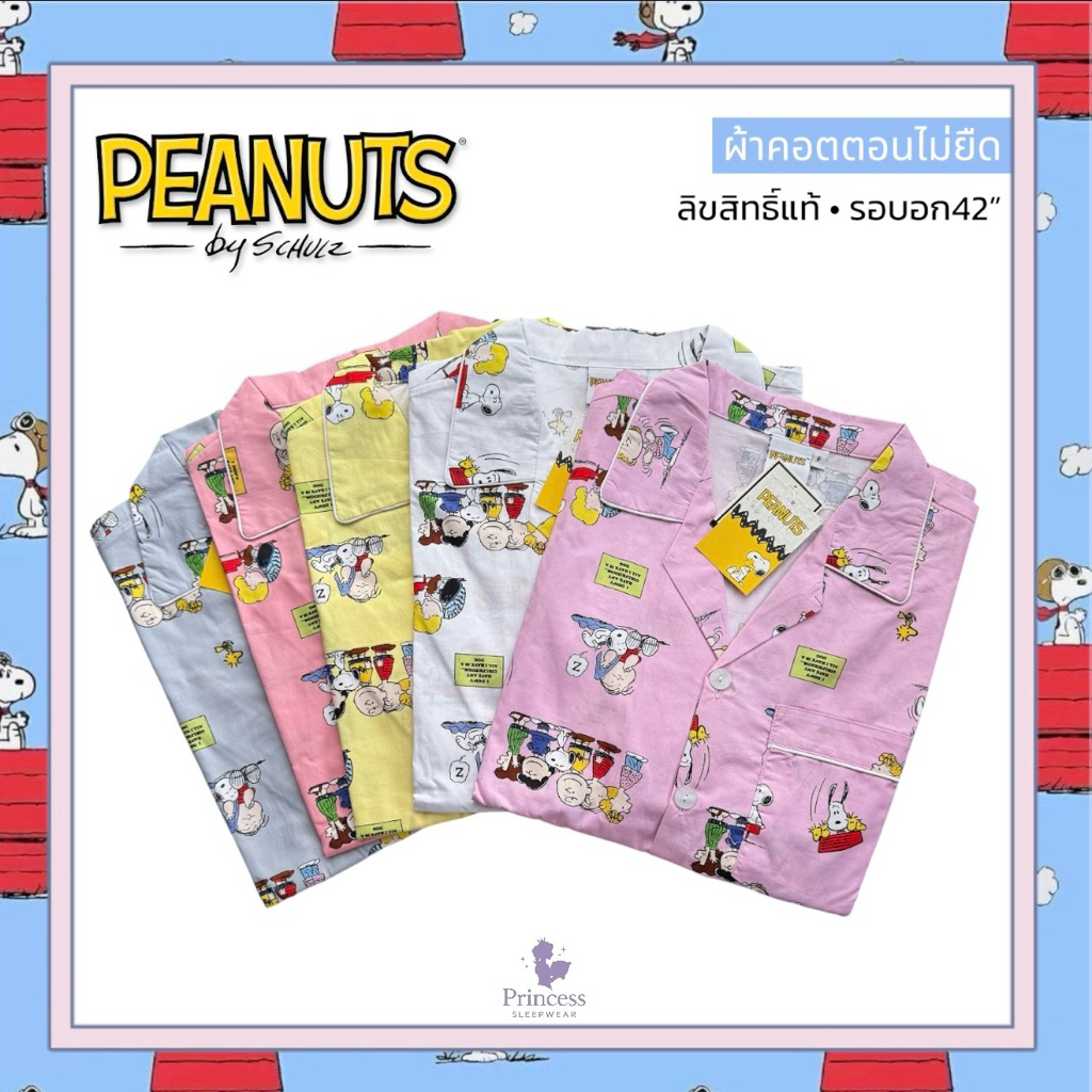 ชุดนอนลิขสิทธิ์แท้ลาย Snoopy ผ้าคอตตอนไม่ยืด รอบอก42“ ใส่โนบราได้