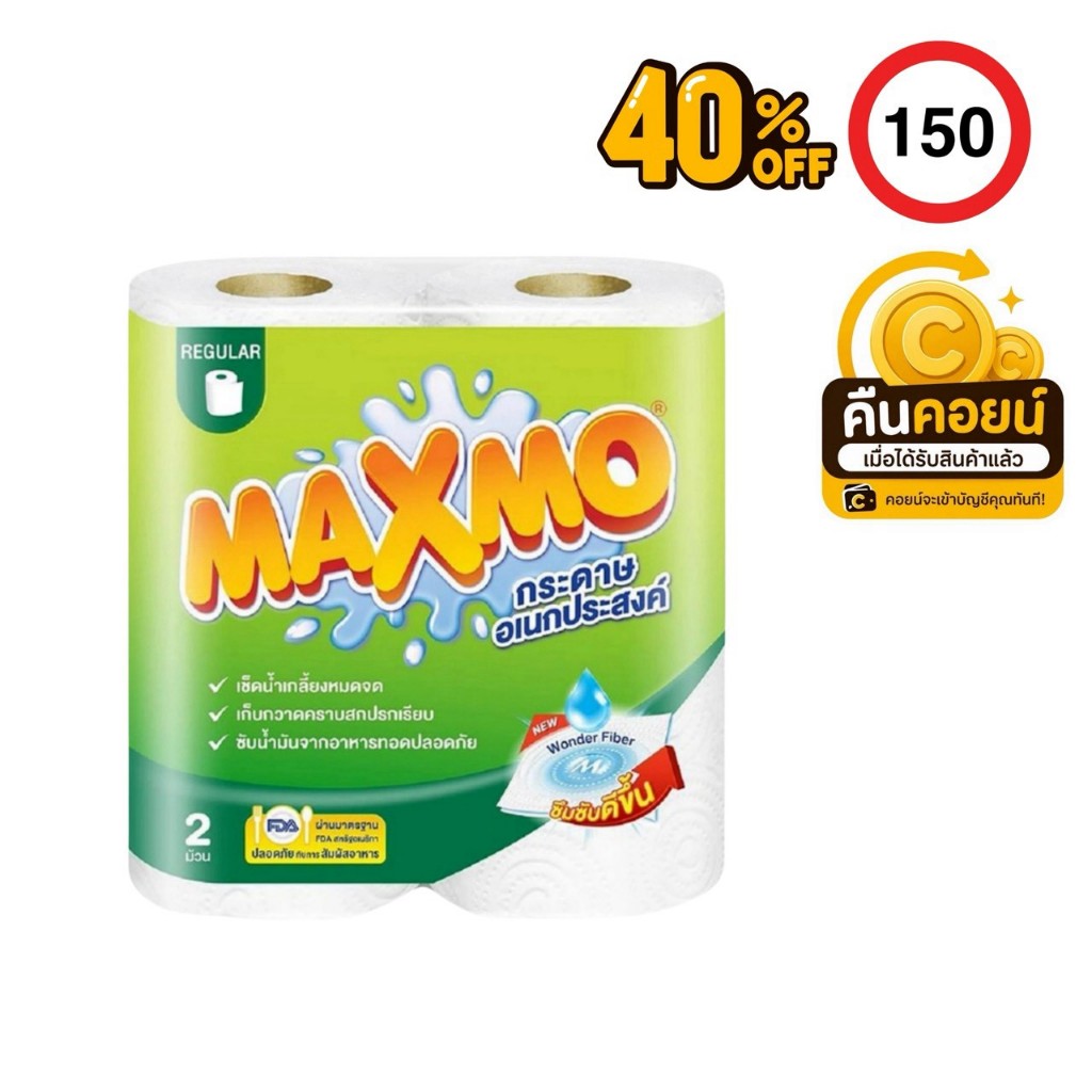 40% คืนคอยน์ 130 ทิชชู่ Maxmo 4 แพ็ก (8ม้วน)