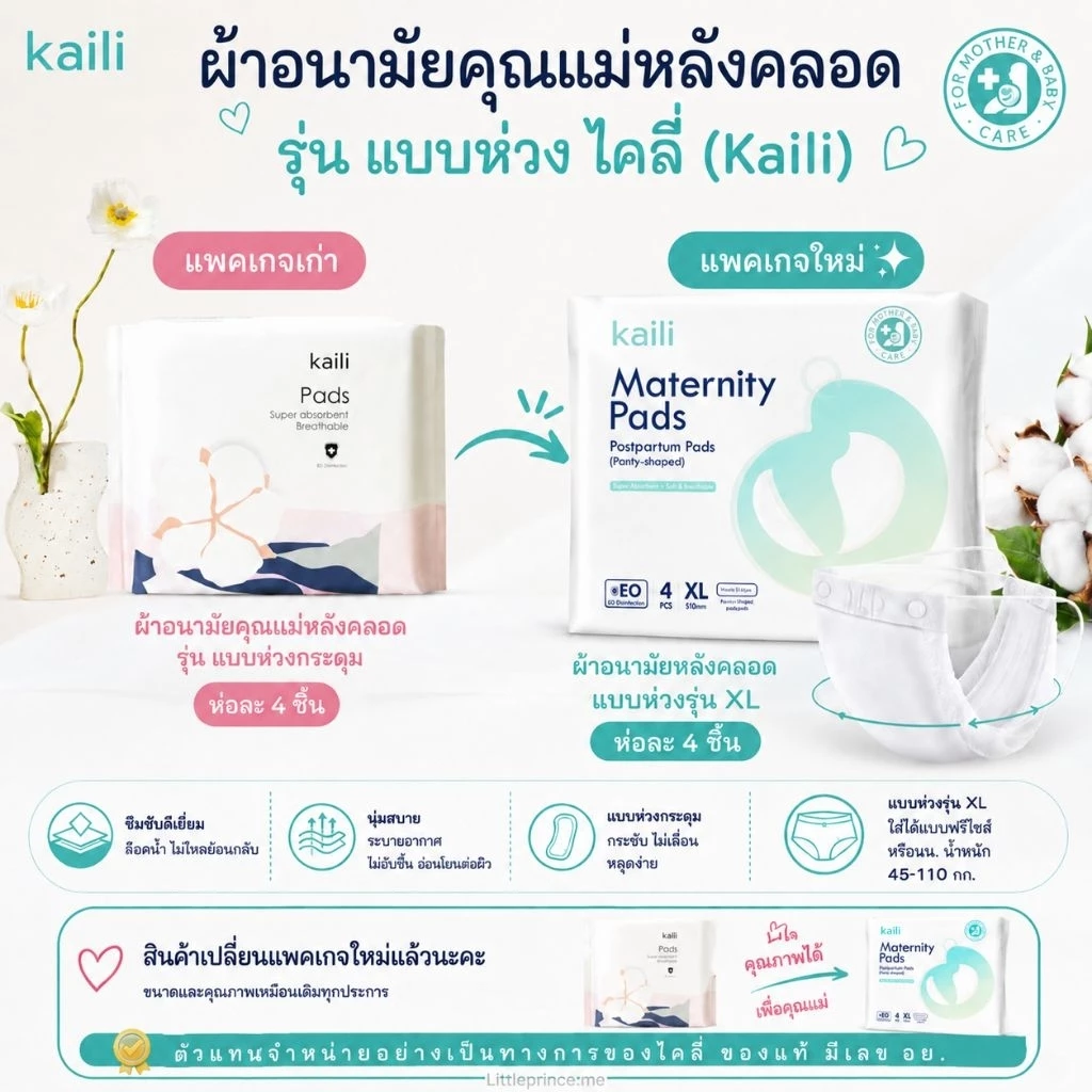 ผ้าอนามัยหลังคลอด แบบห่วง ไคลี่ Kaili พร้อมส่ง ฟรีไซส์ M-XL และ XXL แบบห่วงมีกระดุม ผ้าอนามัย คุณแม่หลังคลอด ทุกขนาด