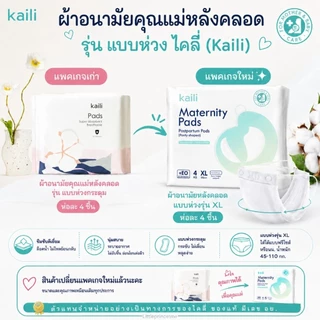ผ้าอนามัยหลังคลอด แบบห่วง ไคลี่ Kaili พร้อมส่ง ฟรีไซส์ M-XL และ XXL แบบห่วงมีกระดุม ผ้าอนามัย คุณแม่หลังคลอด ทุกขนาด