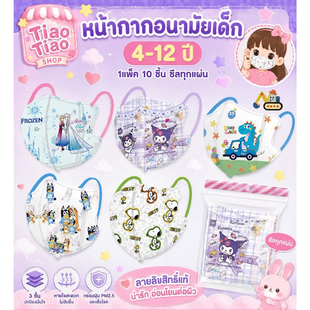 หน้ากากอนามัยเด็ก 4-12 ปี สำหรับเด็กโต แมสเด็ก 1 แพคมี 10 ชิ้น ซีนทุกแผ่น หนา3ชั้น