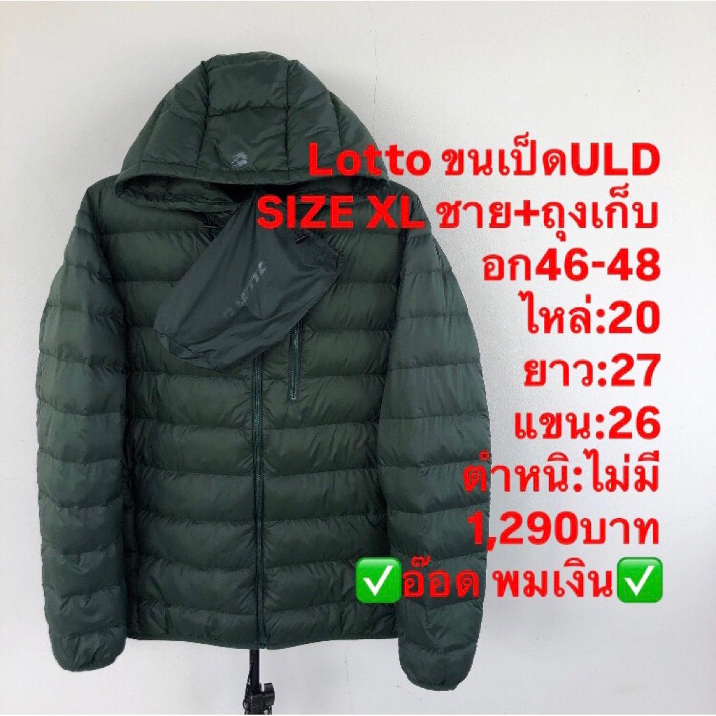 เสื้อขนเป็ด แบรนด์Lotto