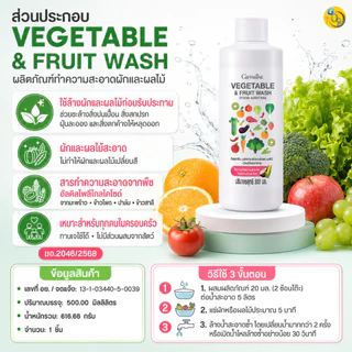 น้ำยาล้างผักผลไม้ กิฟฟารีน Giffarine สารสกัดจากธรรมชาติ น้ำยาล้างผักออแกนิก ย่อยสลายได้ ปลอดภัย