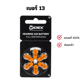 ถ่านเครื่องช่วยฟัง ยี่ห้อ Widex เเท้💯 🔥