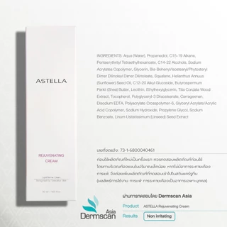 ASTELLA Rejuvenating Cream 6ml | ครีมปิดผิว แอสเทลลา พกพา