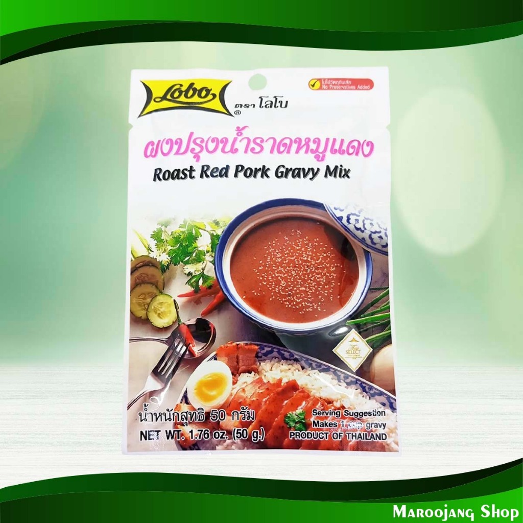 ผงปรุงน้ำราดหมูแดง โลโบ 50ก. Red Pork Gravy Seasoning Powder Lobo
