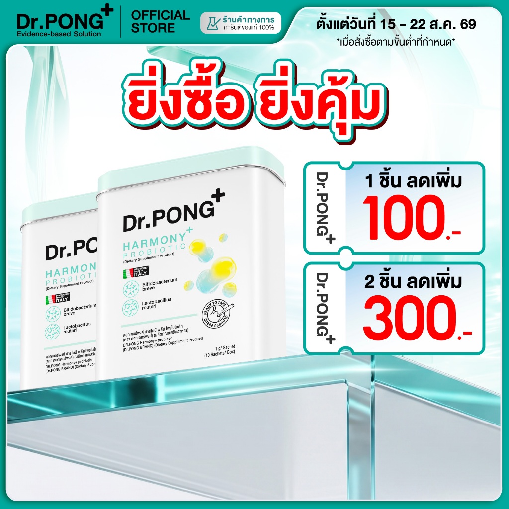 [ลดเพิ่ม 300.-]  Dr.PONG Harmony Probiotic โพรไบโอติก กรอกปา