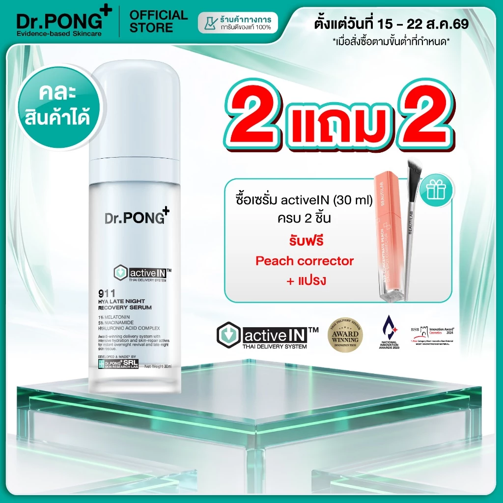 [2 ขวด ฟรีของแถม] เซรั่มสูตรใหม่! Gen2 Dr.PONG 911 Hya activein serum เซรั่มกู้ผิวโทรม ผิวชุ่มชื้น กระจ่างใส