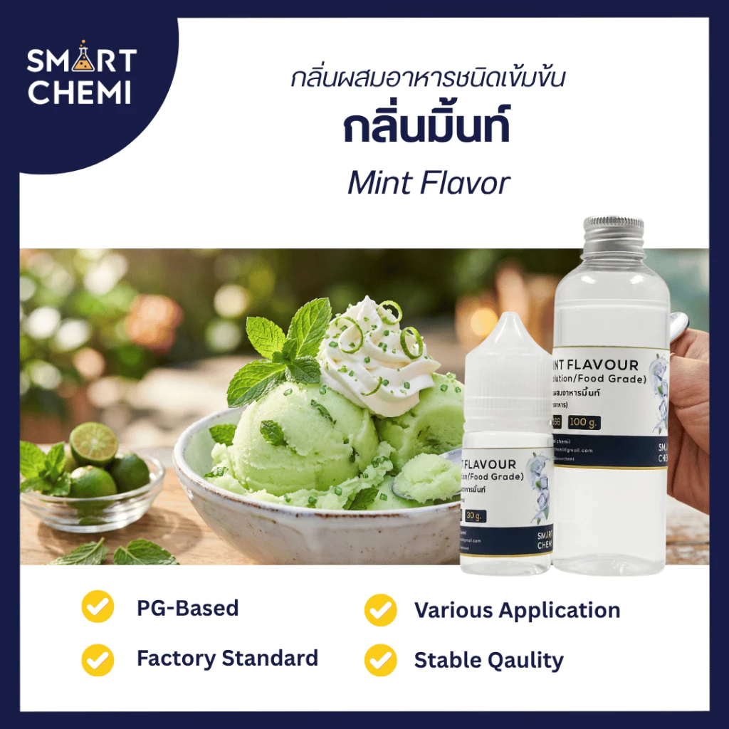 กลิ่นผสมอาหารเข้มข้น กลิ่นมิ้น ( Mint ), ละลายน้ำ ( Water Soluble ) Flavour 30 g, 100 g