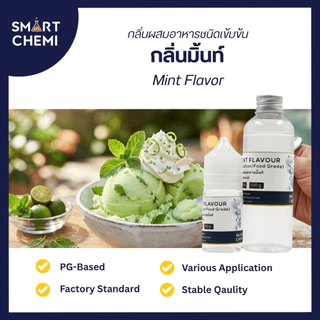 กลิ่นผสมอาหารเข้มข้น กลิ่นมิ้น ( Mint ), ละลายน้ำ ( Water Soluble ) Flavour 30 g, 100 g