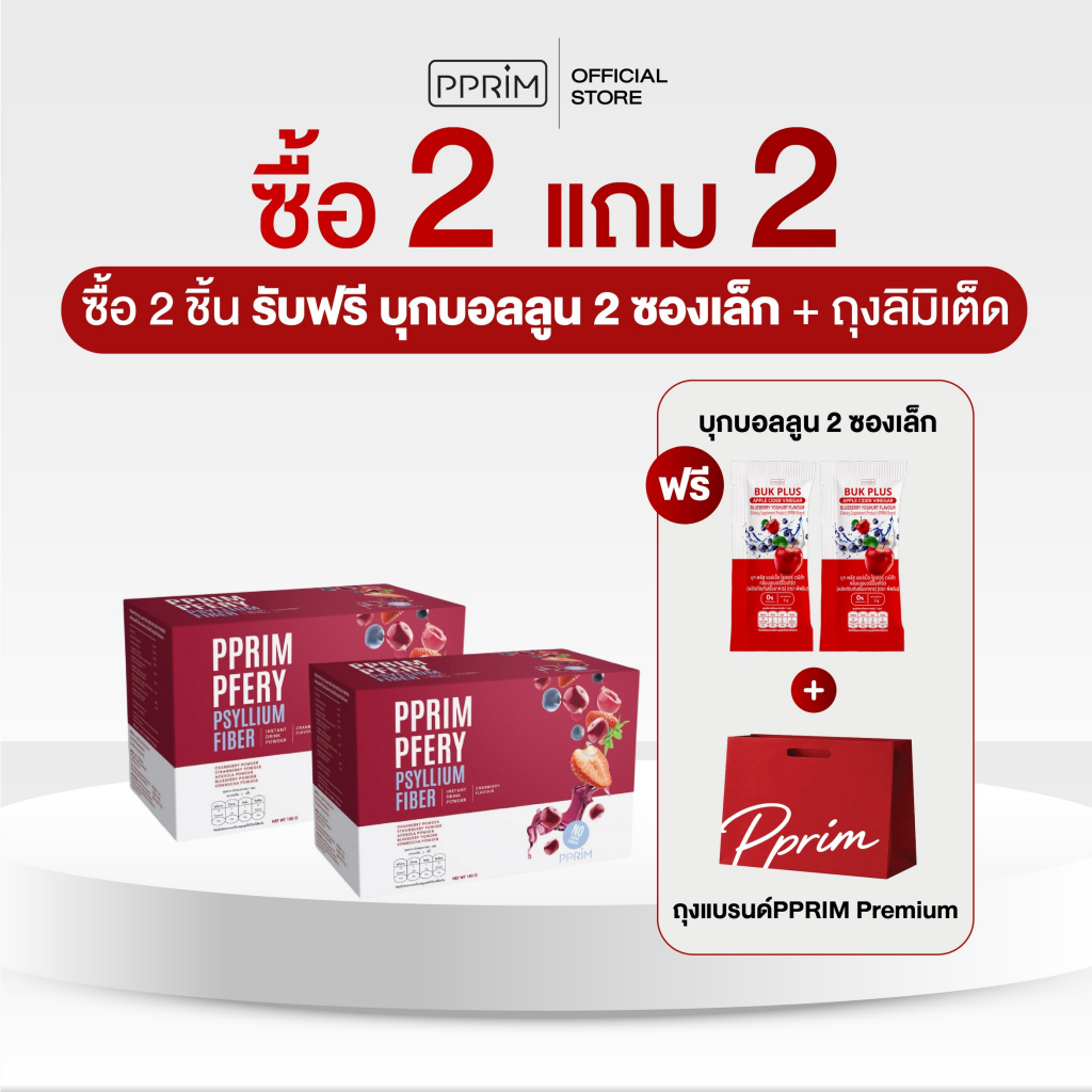 [ ร้านบริษัท PPRIM ] PFERY Limited พีเฟอรี ไฟเบอร์ พรีไบโอติ