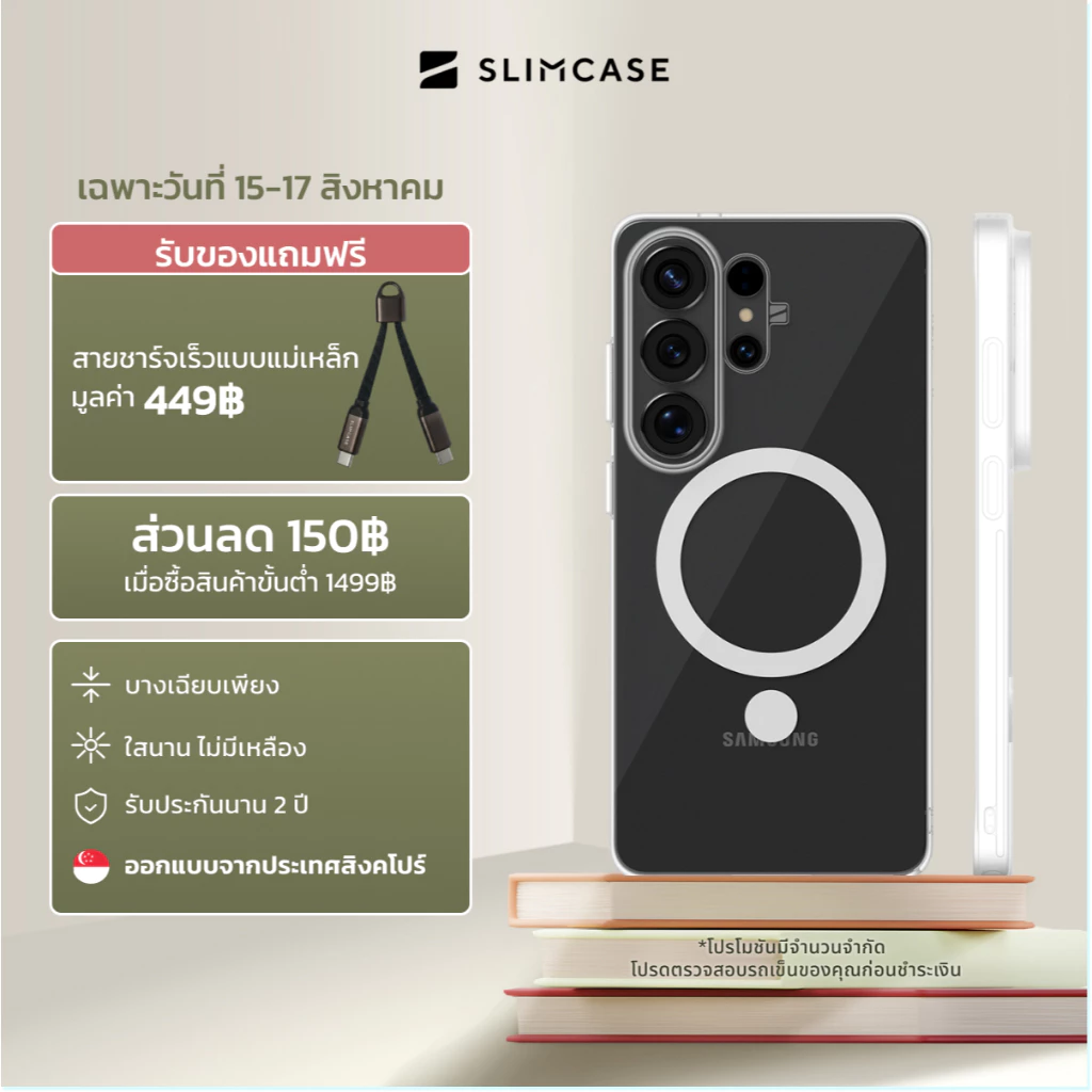 เคส Samsung Galaxy S26 Ultra / S26 Plus / S26 Slimcase - เคสบางพิเศษ ไม่เหลือง รับประกัน 2 ปี