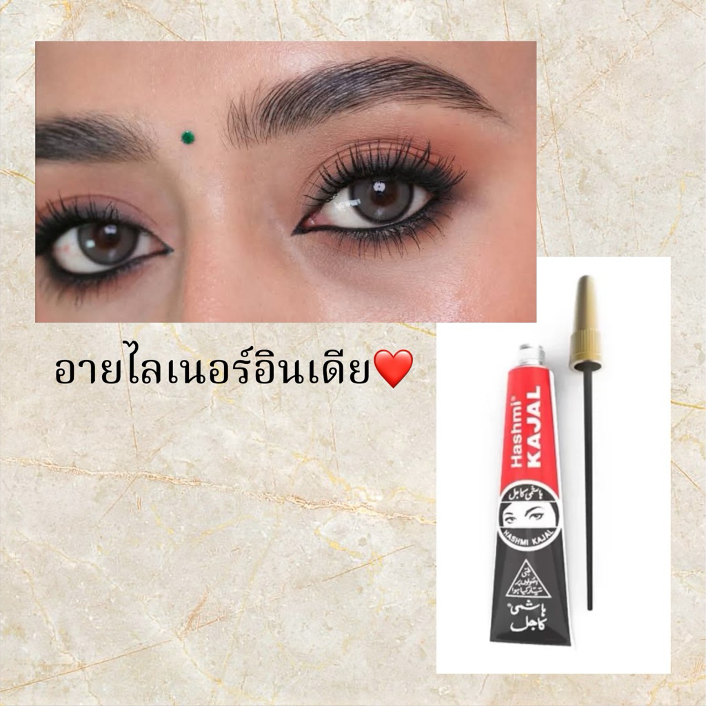 Hashmi Kajal Tube Eyeliner อายไลเนอร์คาจาล เขียนขอบตา สีดำ ติดทนนาน กันน้ำ Pooja แต่งหน้า นำเข้าจาก 