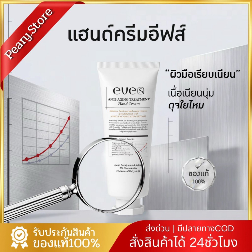 [New EVE'S] แฮนด์ครีมอีฟส์ (Hand Cream) ครีมบำรุงผิวมือและเล็บสูตรเข้มข้น ช่วยให้ผิวมือดูอ่อนเยาว์ เรียบเนียน กระจ่างใส
