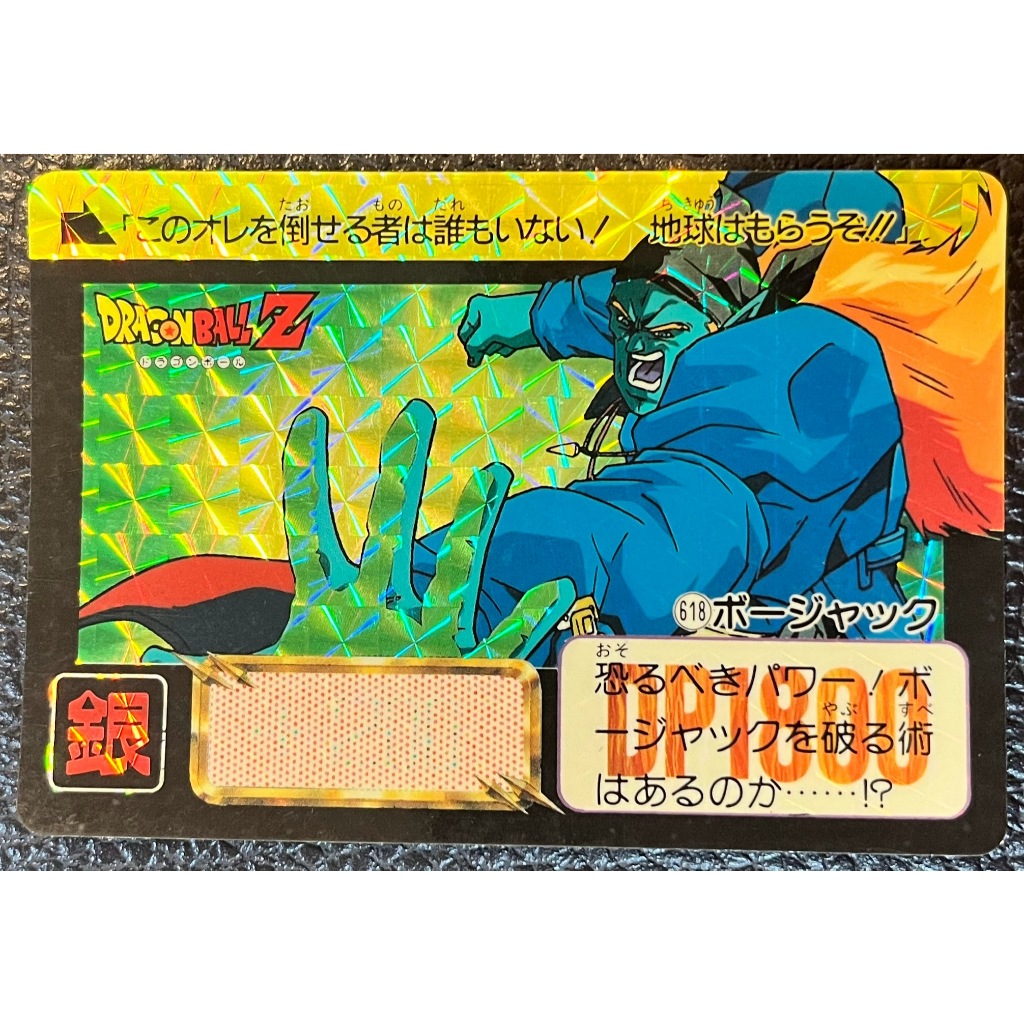 การ์ด Dragon Ball Z Carddass Super Battle Bojack Holo พิมพ์ปี 1993 มือสอง