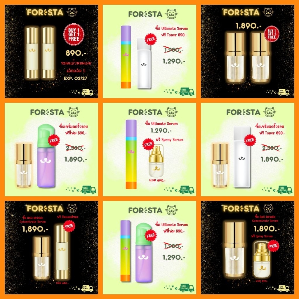(ตัวแทน) FORESTA โปรพิเศษ