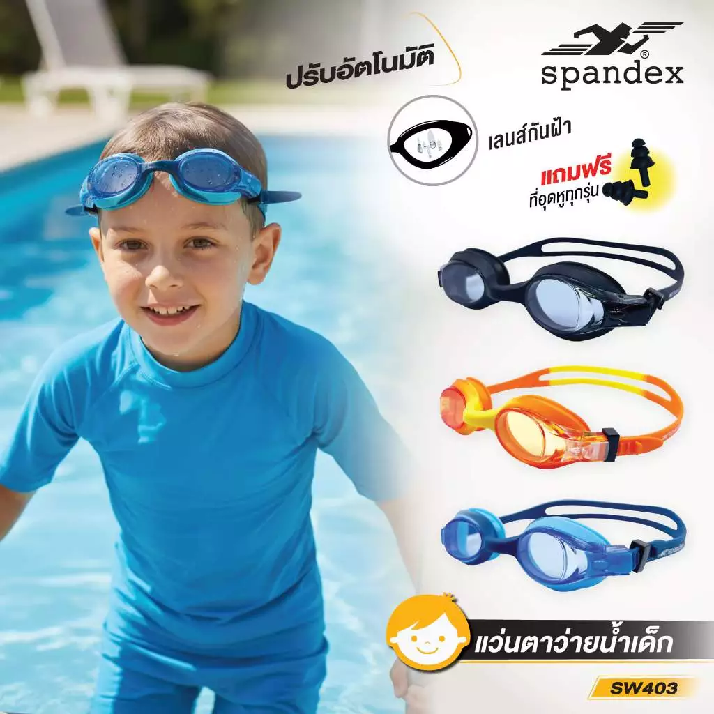 Spandex แว่นตาว่ายน้ำเด็ก ซิลิโคนแท้ สายเลื่อนอัตโนมัติ เลนส์กันฝ้า แถมที่อุดหู รุ่น Junior SW403