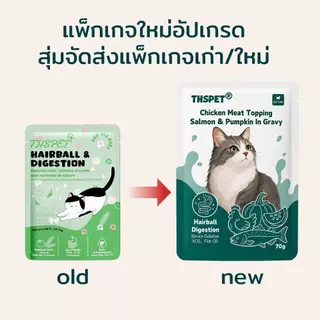 THSPET 70g อาหารสัตว์เลี้ยงเปียก รสไก่ แซลมอน และน้ำฟักทอง สูตรควบคุมก้อนขน