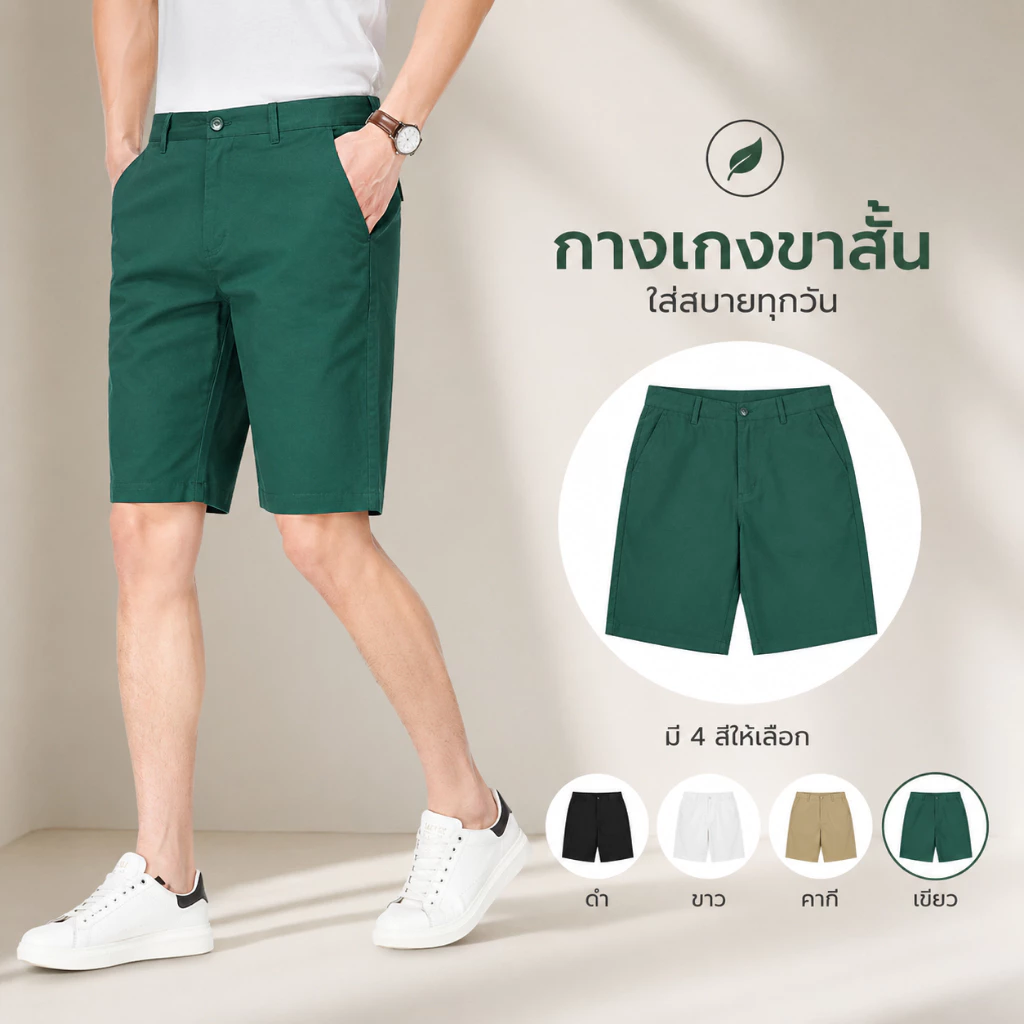COD กางเกงขาสั้นผู้ชาย 95%กางเกงขาสั้นผ้าสำลี unisex ใส่เข็มขัดได้ มีหลายสี กางเกงขาสั้นสไตล์แคชชวล